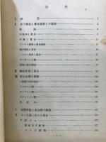 重合 : ゴム、合成樹脂及び石油工業への応用