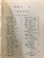 コールラウシュ実験物理学
