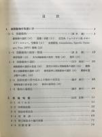 基礎生化学実験法