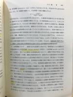 基礎生化学実験法