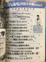カレッジ'86