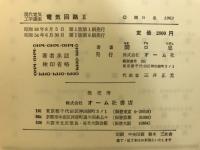 電気回路
