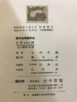 都市地理学研究