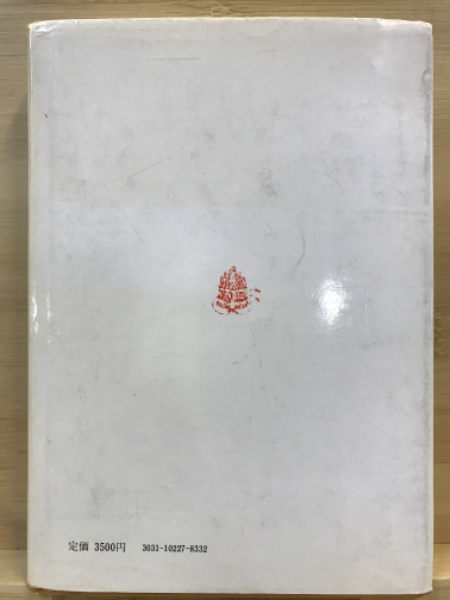 分断後の韓国政治 : 一九四五～一九八六年(尹景徹 著) / 古本