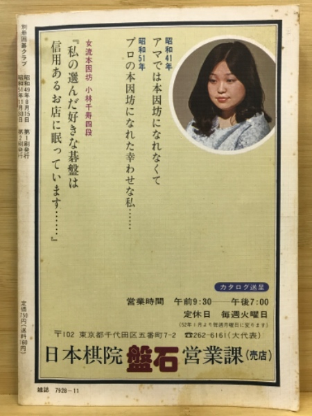 別冊囲碁クラブ：「次の一手」傑作集 / 古本倶楽部株式会社 / 古本