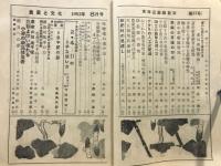 農業と文化. 東海近畿版