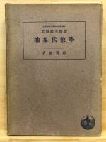 抽象代数学