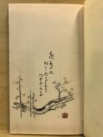 泉郎句集