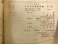 ラジオ工学教科書