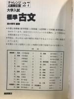 大学入試標準古文