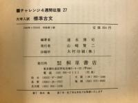 大学入試標準古文