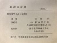 俳諧史諸論