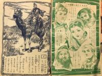 新諸国物語七つのちかい　第一部