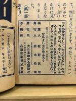 新諸国物語七つのちかい　第一部