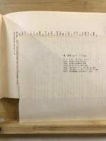 青春の虜：森郁男造形詩集