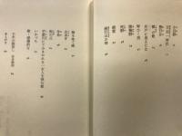 小目野 : 田中荘介詩集