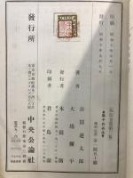 呉子の兵法
