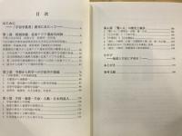 空想から科学への宇宙学の発展
