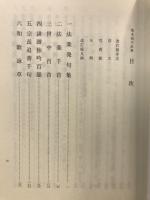 荒木田守武集