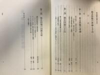 都市問題の理論と手法 : 大阪市政研究所設立四十周年記念論文集