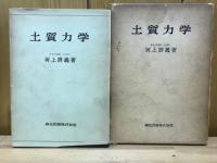 土質力学