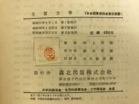 土質力学