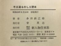 そば通ものしり読本