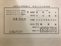 天文気象図鑑