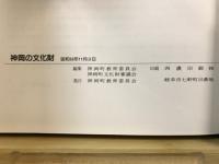 神岡の文化財