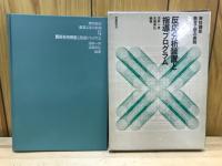 反応分析装置と指導プログラム