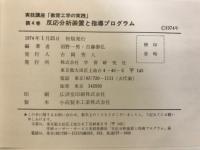 反応分析装置と指導プログラム