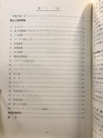 電子計算システム入門：プログラム学習方式によるコンピュータ講座