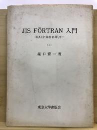 JIS FÔRTRAN入門 : -HARP5020に即してー