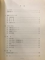 JIS FÔRTRAN入門 : -HARP5020に即してー