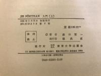 JIS FÔRTRAN入門 : -HARP5020に即してー