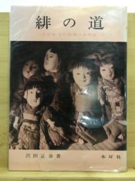 緋の道 : 木曽路 その愁麗の女性史