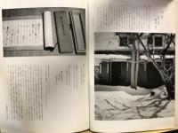 緋の道 : 木曽路 その愁麗の女性史