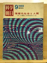 科学朝日