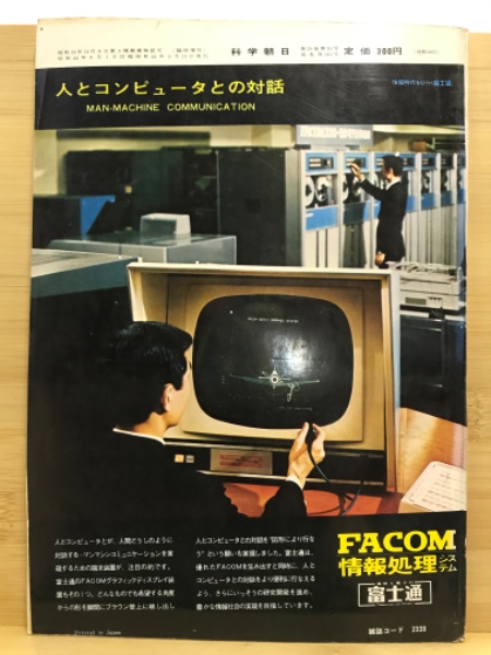 科学朝日(朝日新聞社 [編]) / 古本倶楽部株式会社 / 古本、中古