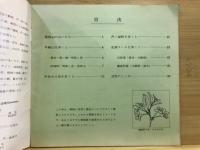 箱根の自然 : 富士箱根伊豆国立公園