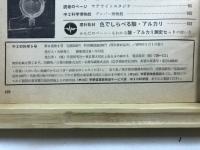 中2の化学