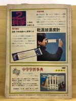 中2の化学