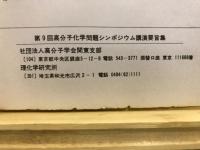 高分子化学未解決問題シンポジウム講演要旨集