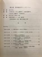 医用高分子シンポジウム講演要旨集