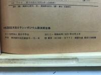 医用高分子シンポジウム講演要旨集
