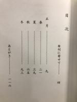 つまこひ：句集