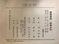 観葉植物・鉢物全科