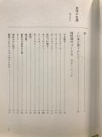 食肉の知識