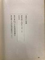 食肉の知識