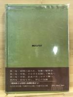 第三十二期将棋名人戦全記録 : 中原名人初防衛成る